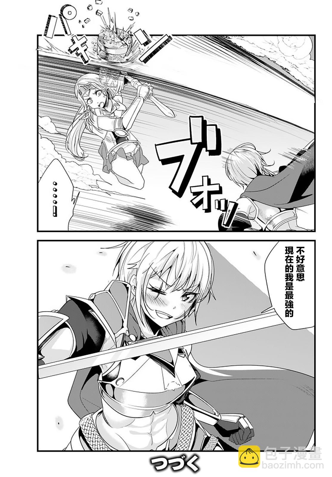 《女汉子骑士也想谈恋爱！》第109话 第7页