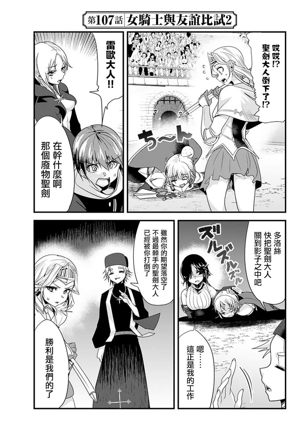 《女汉子骑士也想谈恋爱！》第107话 第1页