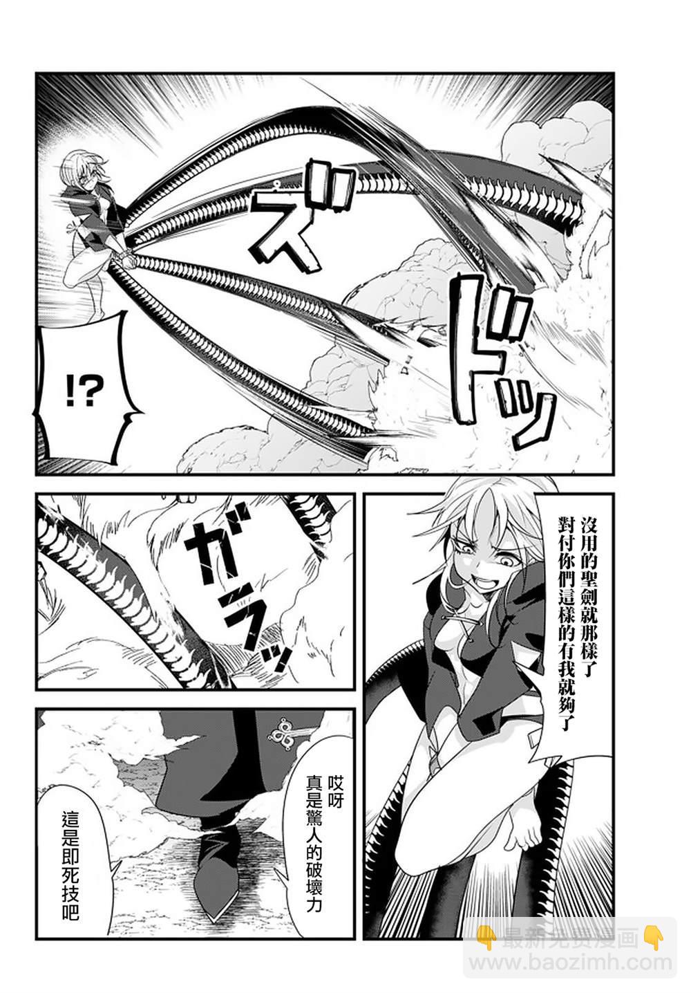 《女汉子骑士也想谈恋爱！》第107话 第2页