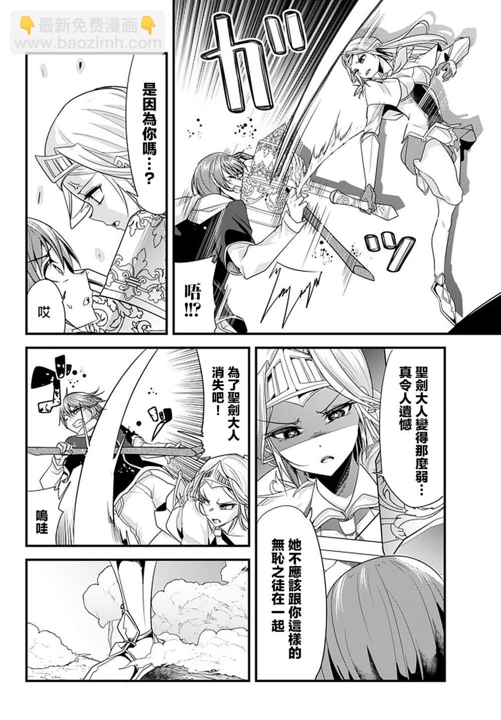 《女汉子骑士也想谈恋爱！》第107话 第4页
