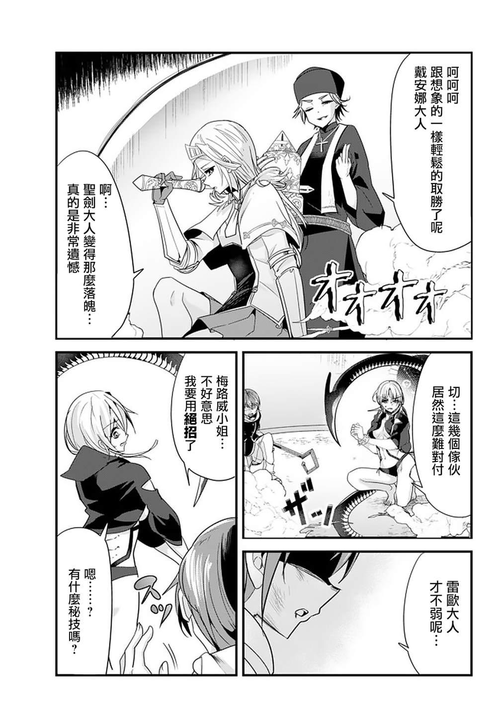 《女汉子骑士也想谈恋爱！》第107话 第5页