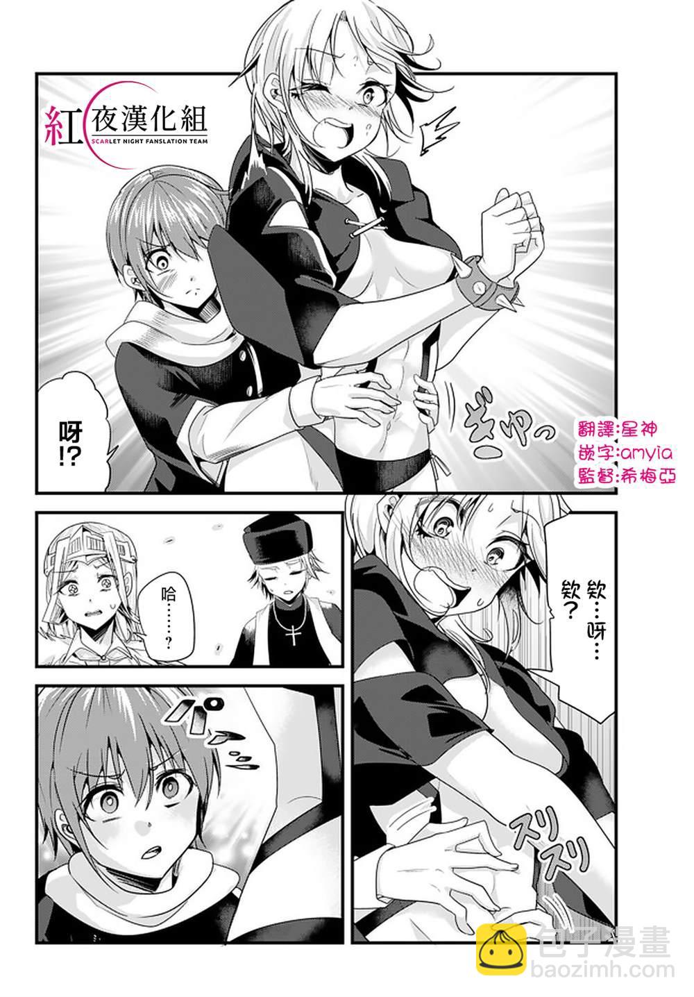 《女汉子骑士也想谈恋爱！》第107话 第6页