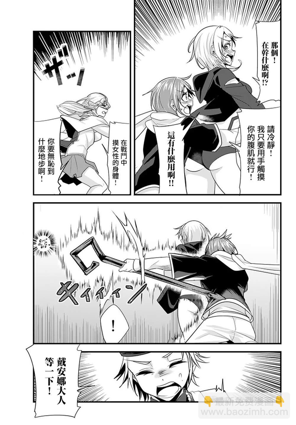 《女汉子骑士也想谈恋爱！》第107话 第7页