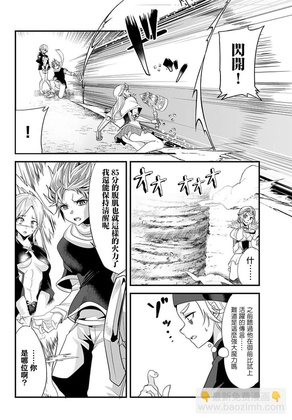 《女汉子骑士也想谈恋爱！》第107话 第8页