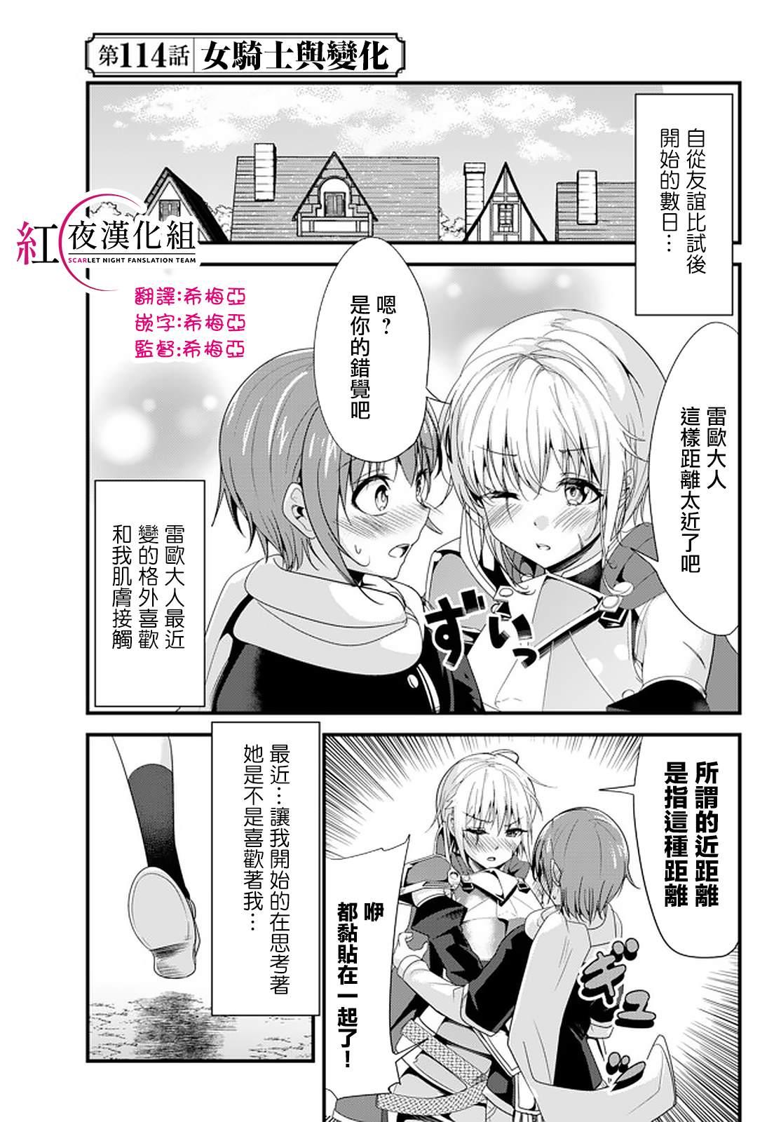《女汉子骑士也想谈恋爱！》第114话 第1页