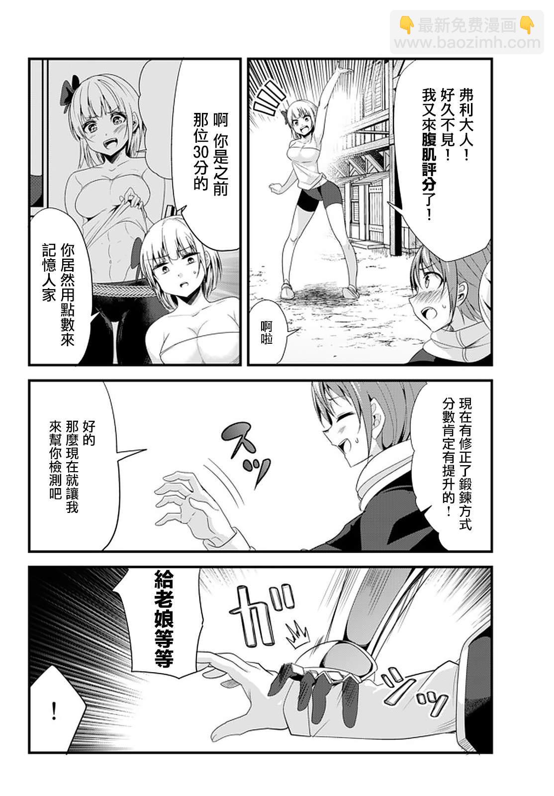 《女汉子骑士也想谈恋爱！》第114话 第2页