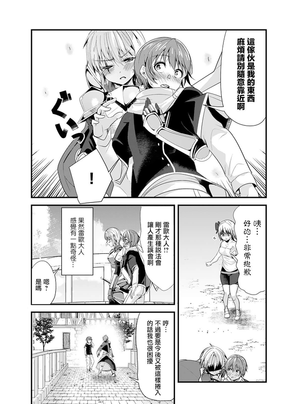 《女汉子骑士也想谈恋爱！》第114话 第3页