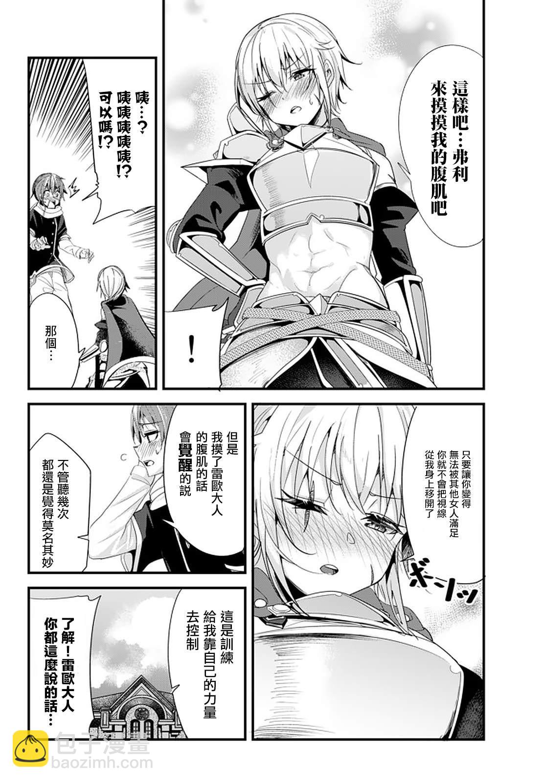 《女汉子骑士也想谈恋爱！》第114话 第4页
