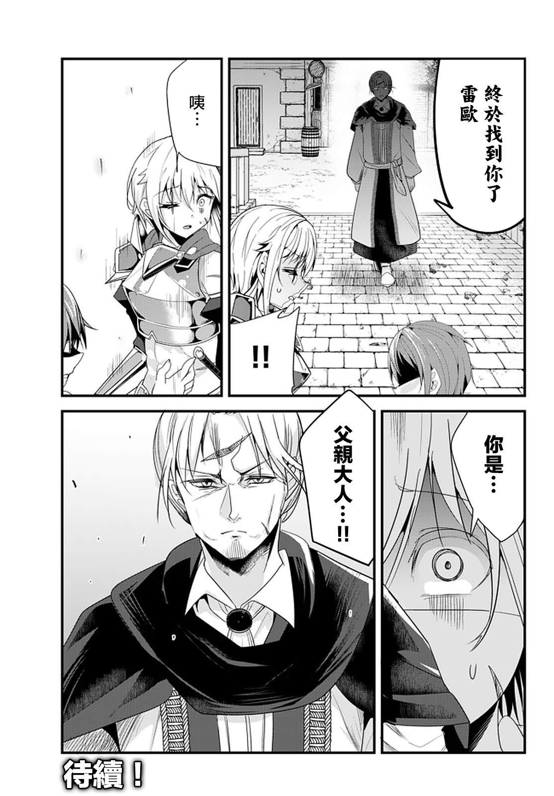 《女汉子骑士也想谈恋爱！》第114话 第7页