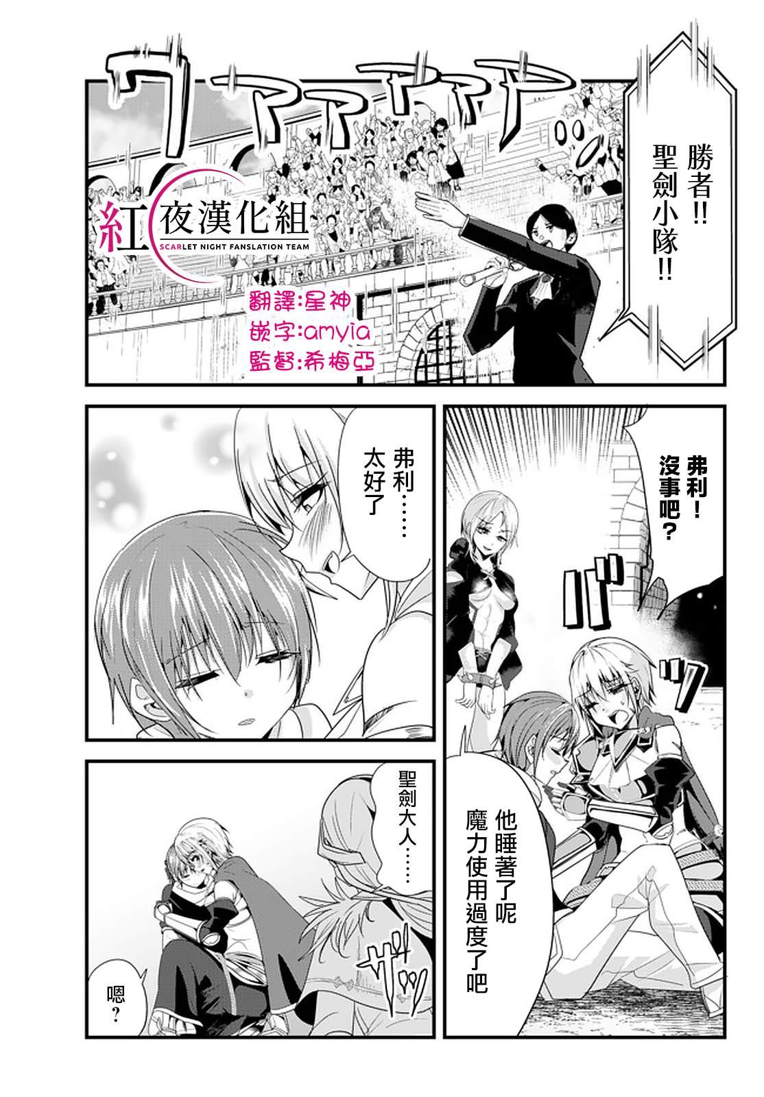 《女汉子骑士也想谈恋爱！》第111话 第1页