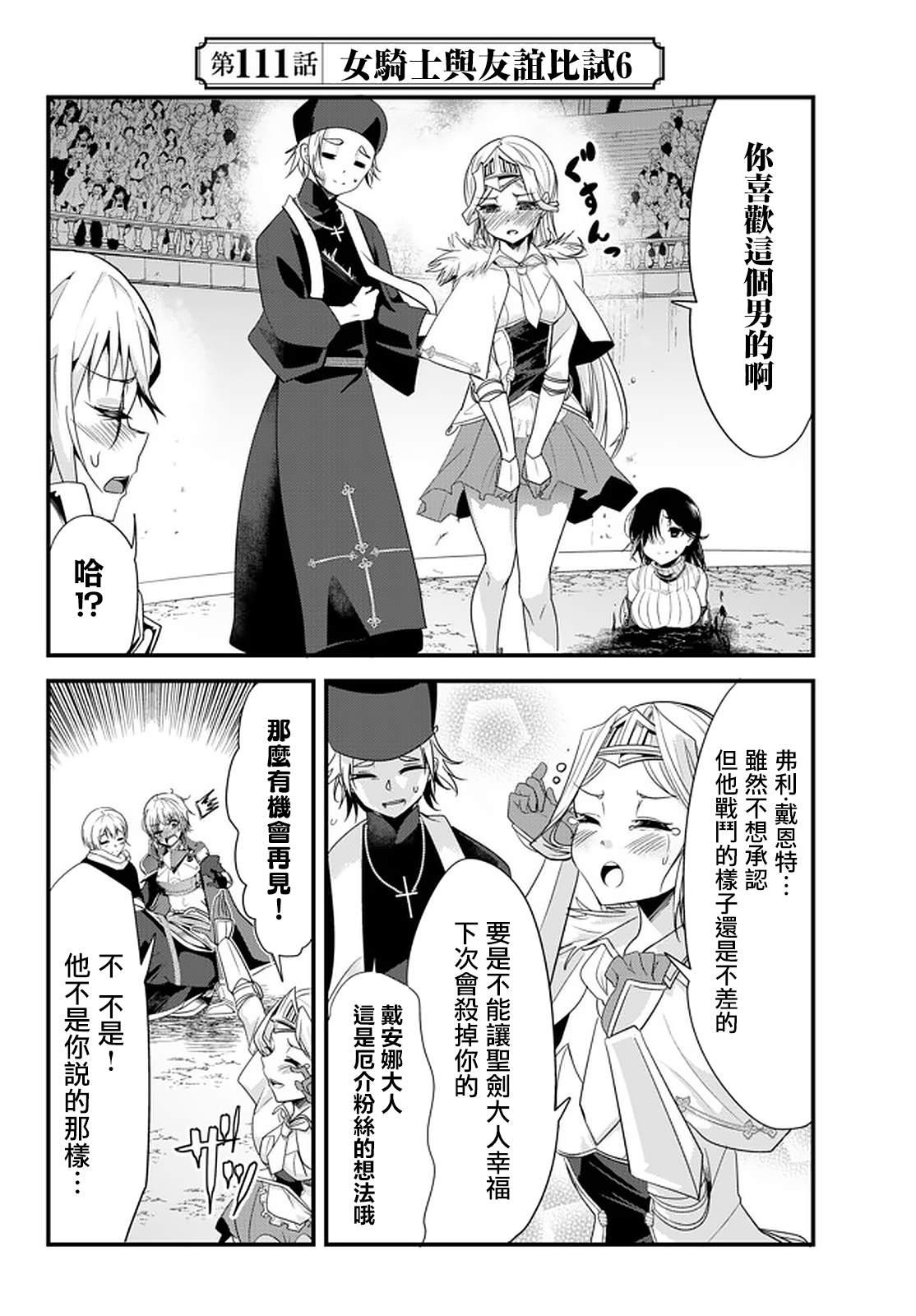 《女汉子骑士也想谈恋爱！》第111话 第2页