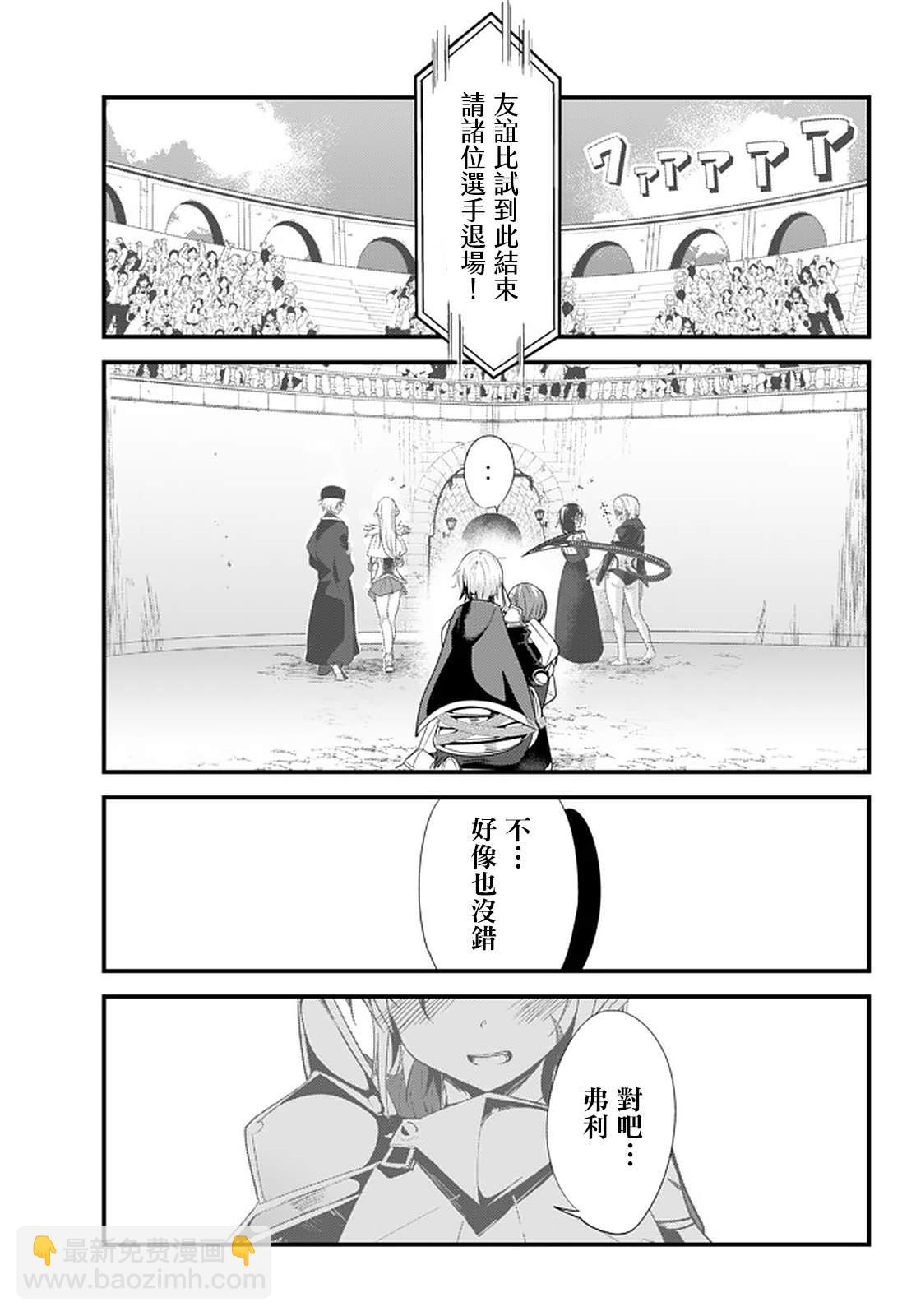 《女汉子骑士也想谈恋爱！》第111话 第3页