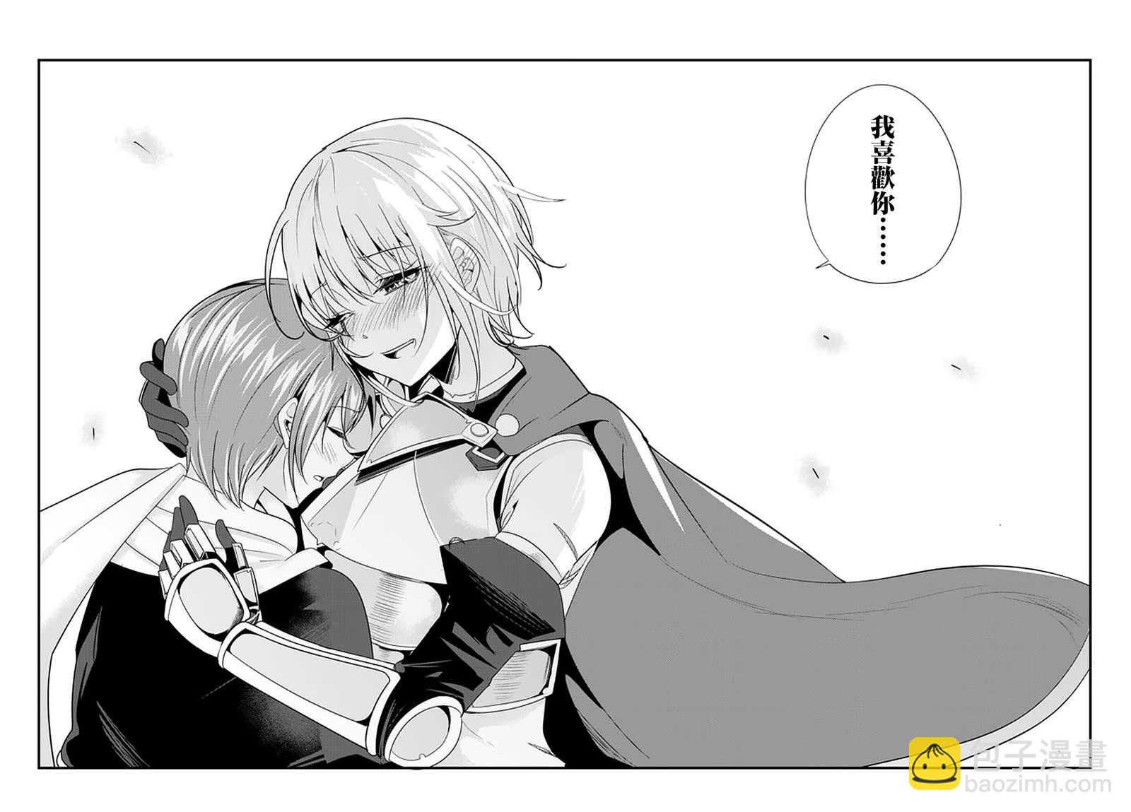 《女汉子骑士也想谈恋爱！》第111话 第4页