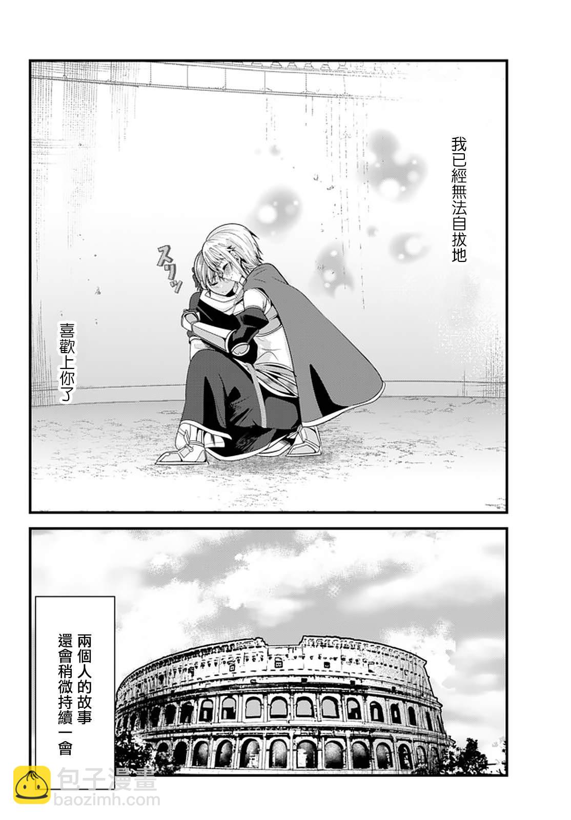 《女汉子骑士也想谈恋爱！》第111话 第5页