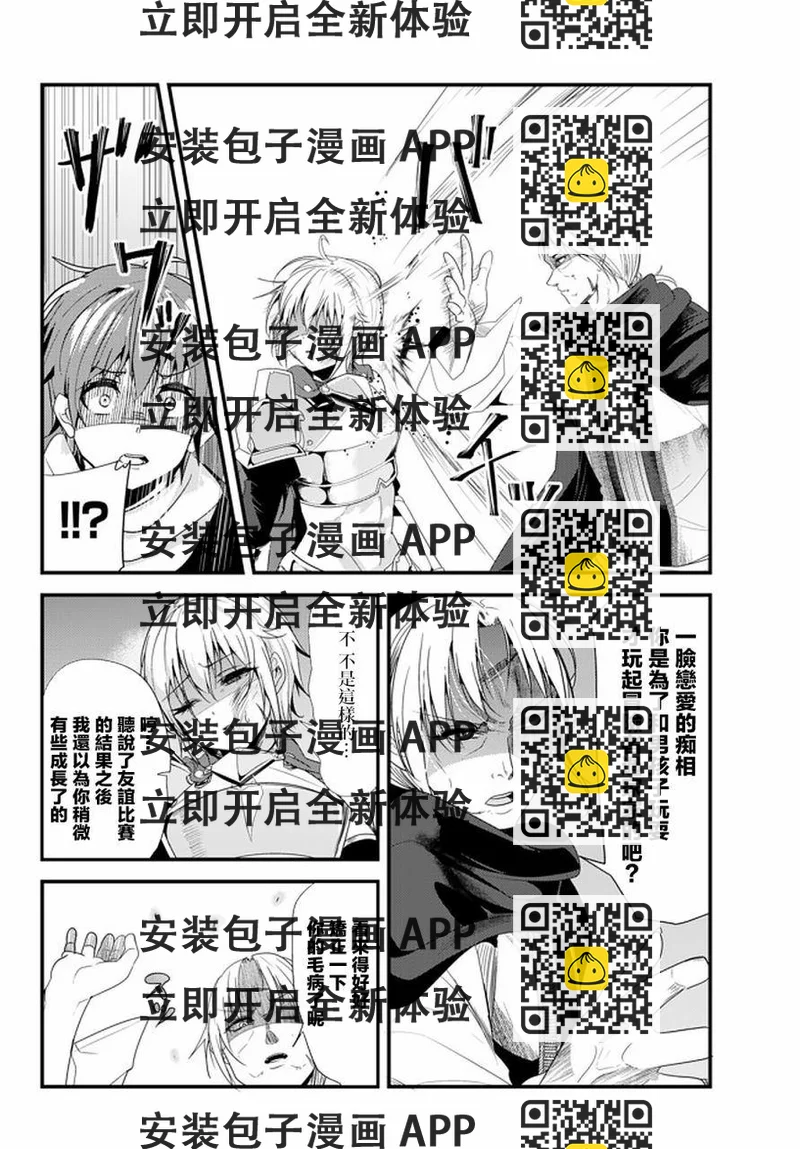 《女汉子骑士也想谈恋爱！》第115话 第2页
