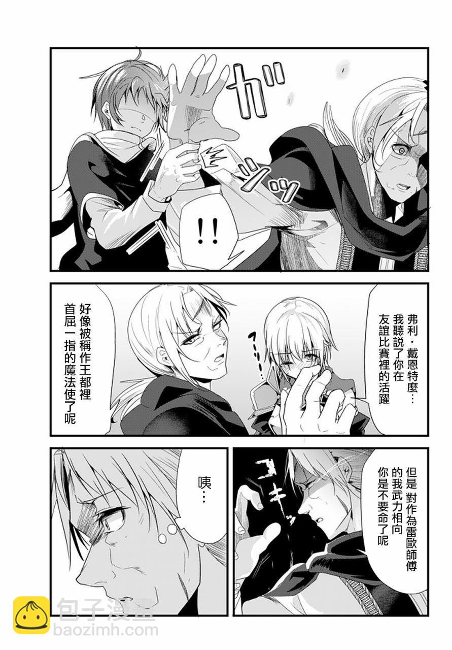 《女汉子骑士也想谈恋爱！》第115话 第3页