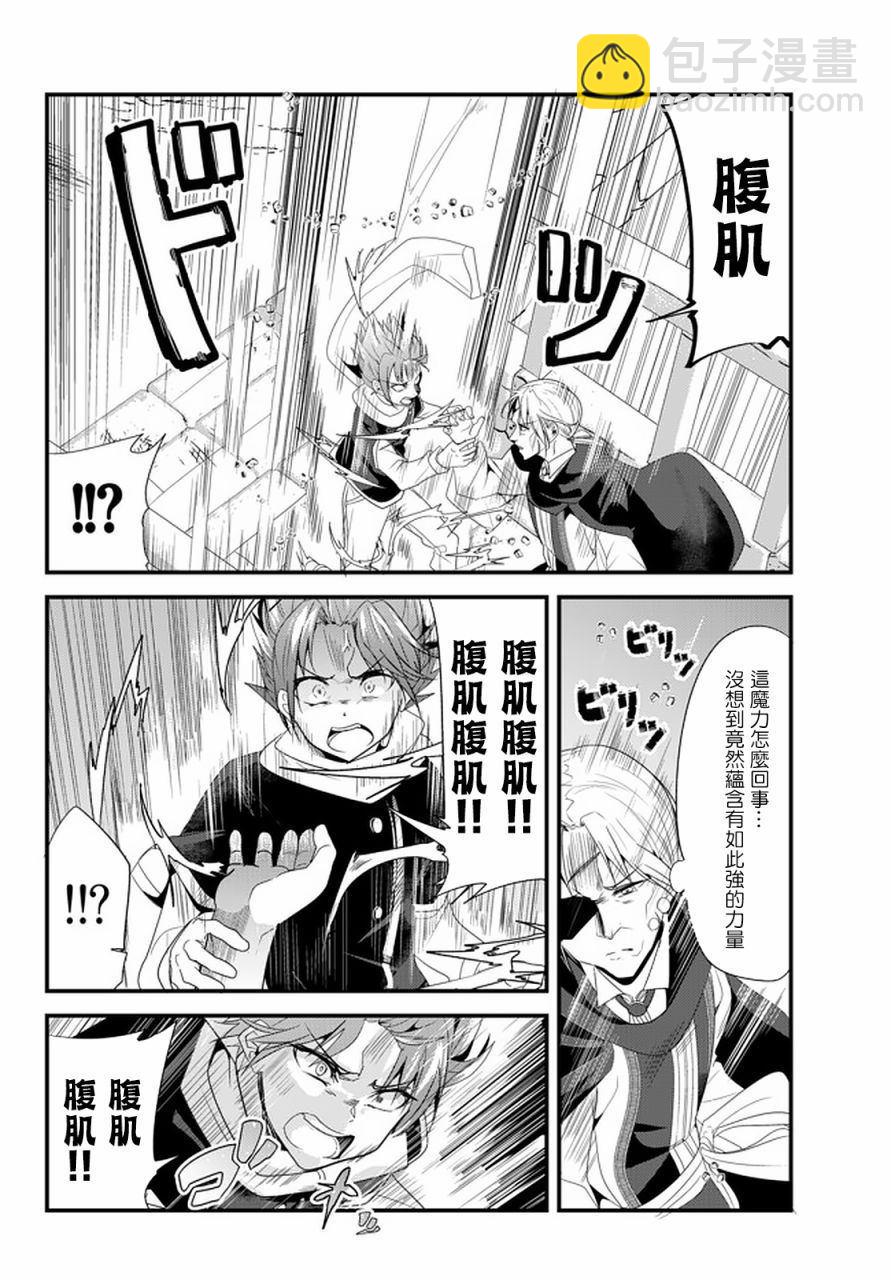 《女汉子骑士也想谈恋爱！》第115话 第4页
