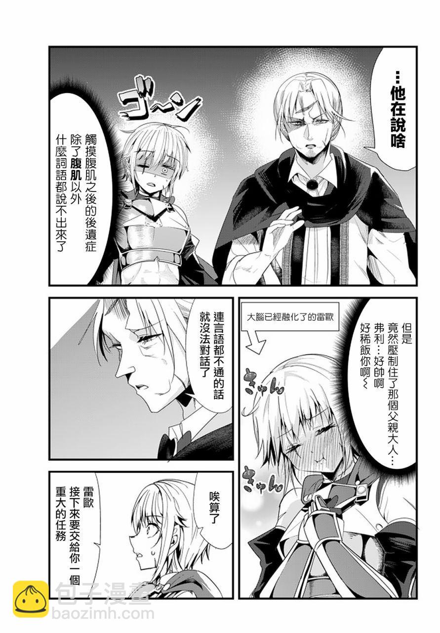 《女汉子骑士也想谈恋爱！》第115话 第5页