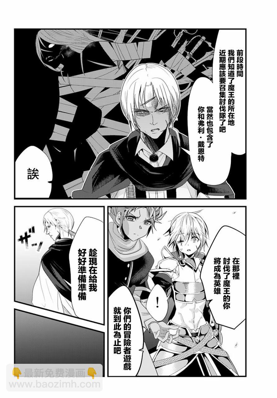 《女汉子骑士也想谈恋爱！》第115话 第6页