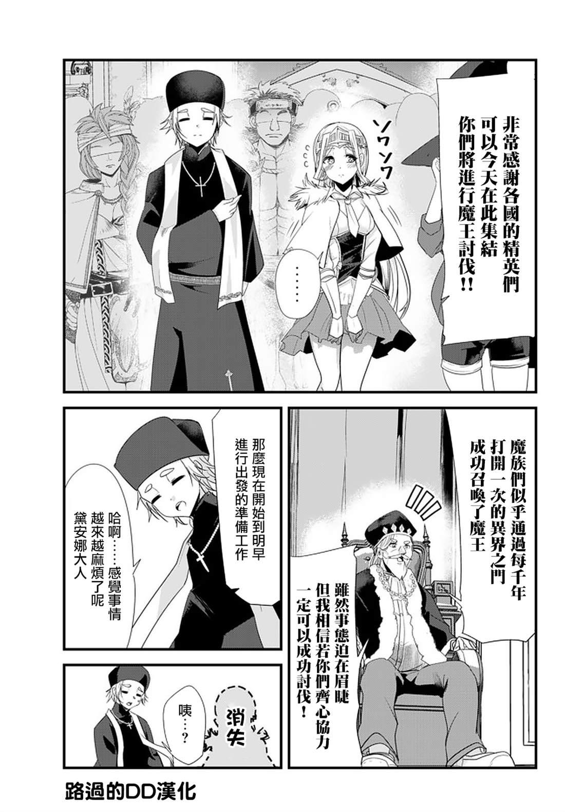 《女汉子骑士也想谈恋爱！》第116话 第1页