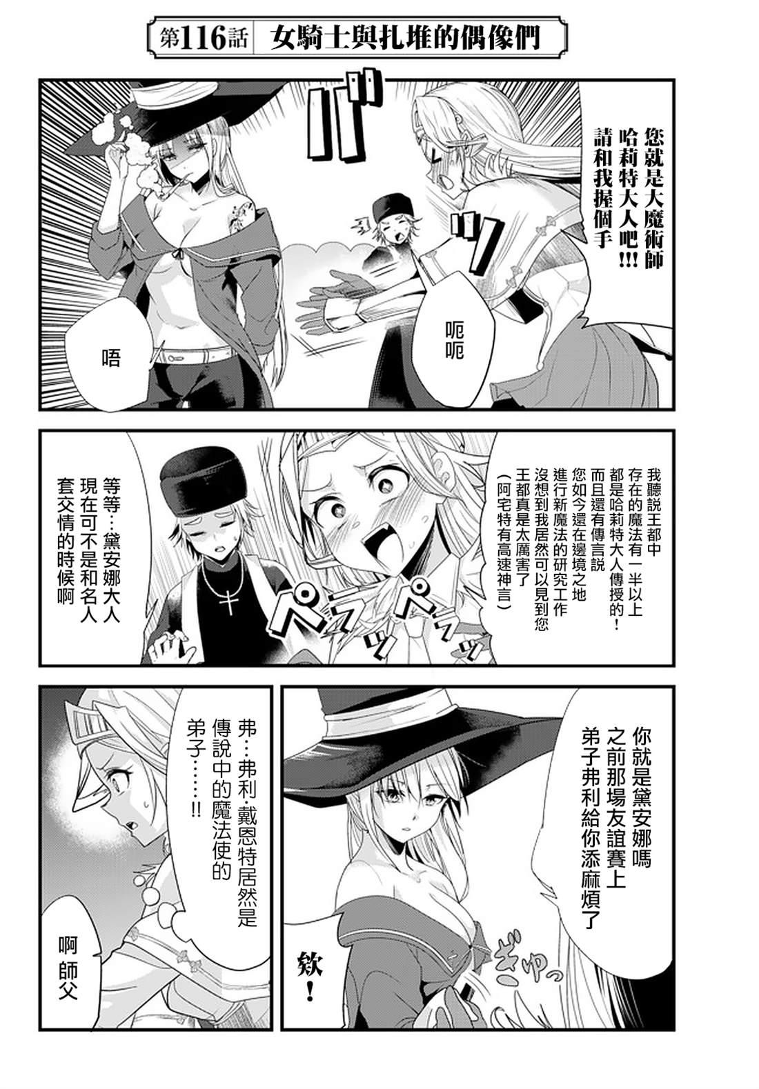 《女汉子骑士也想谈恋爱！》第116话 第2页