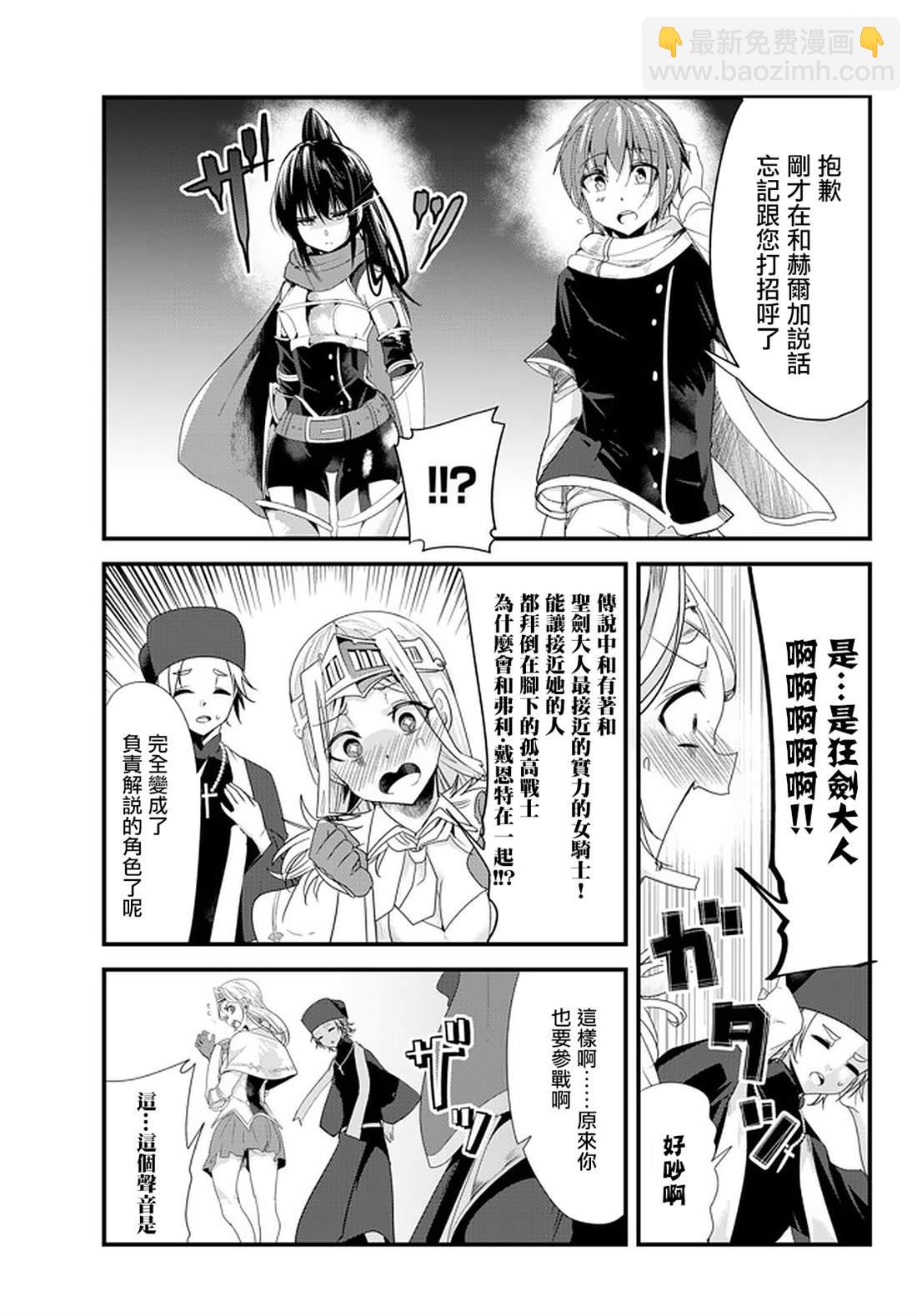《女汉子骑士也想谈恋爱！》第116话 第3页