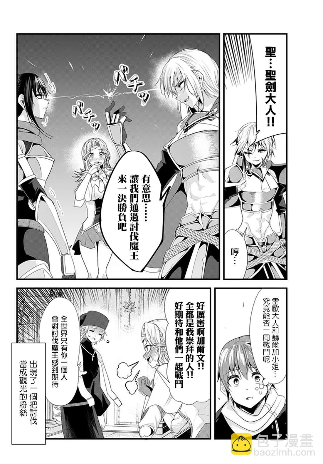 《女汉子骑士也想谈恋爱！》第116话 第4页