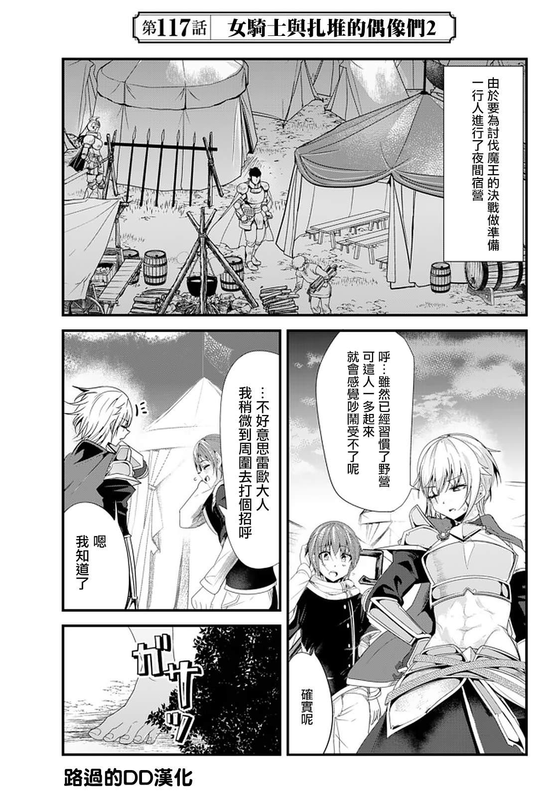 《女汉子骑士也想谈恋爱！》第117话 第1页