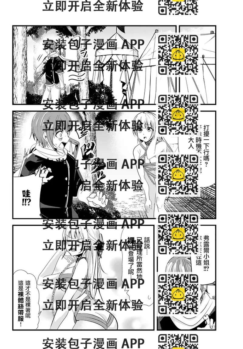 《女汉子骑士也想谈恋爱！》第117话 第2页