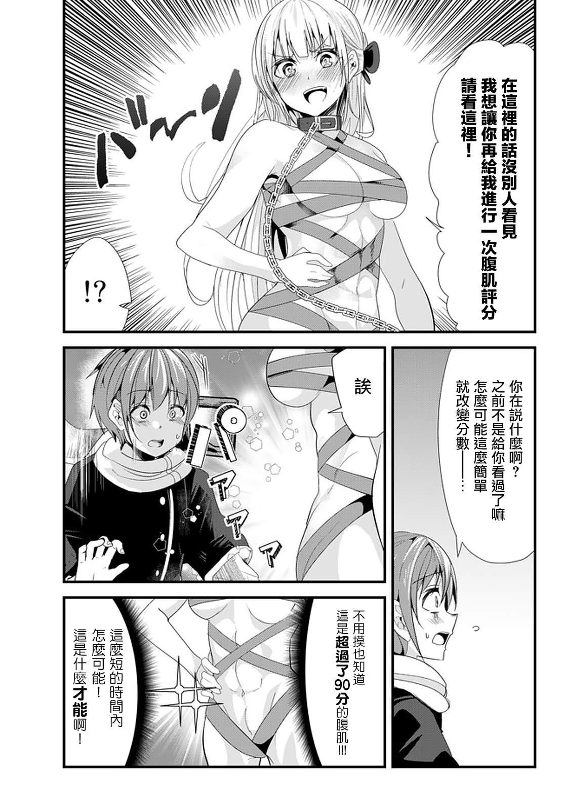 《女汉子骑士也想谈恋爱！》第117话 第3页