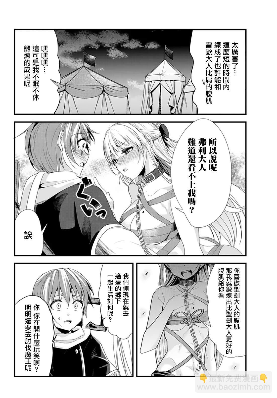 《女汉子骑士也想谈恋爱！》第117话 第4页