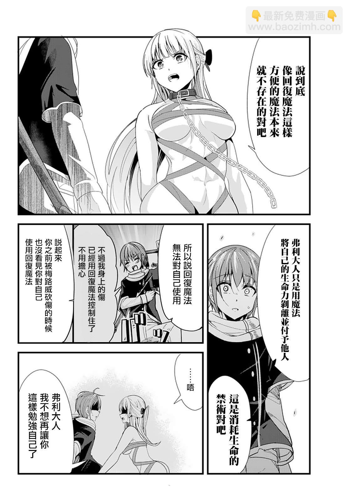 《女汉子骑士也想谈恋爱！》第117话 第6页
