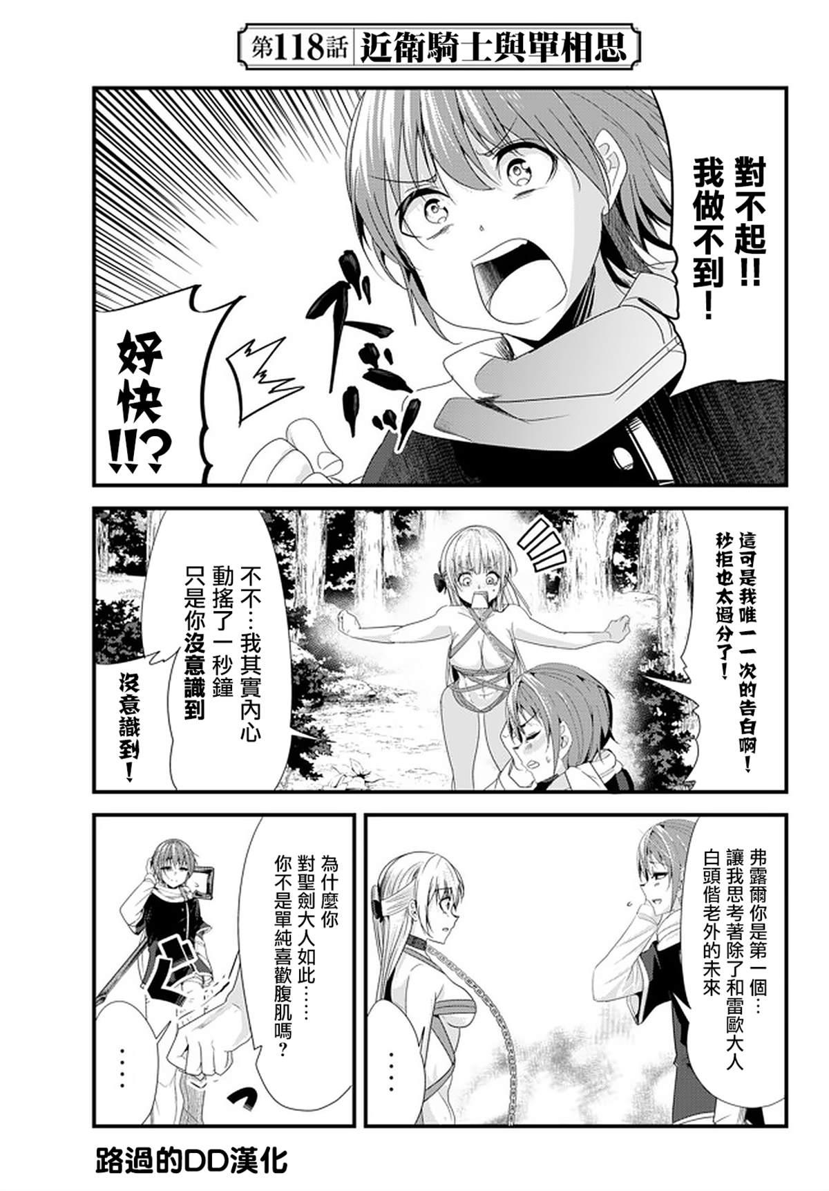 《女汉子骑士也想谈恋爱！》第118话 第1页