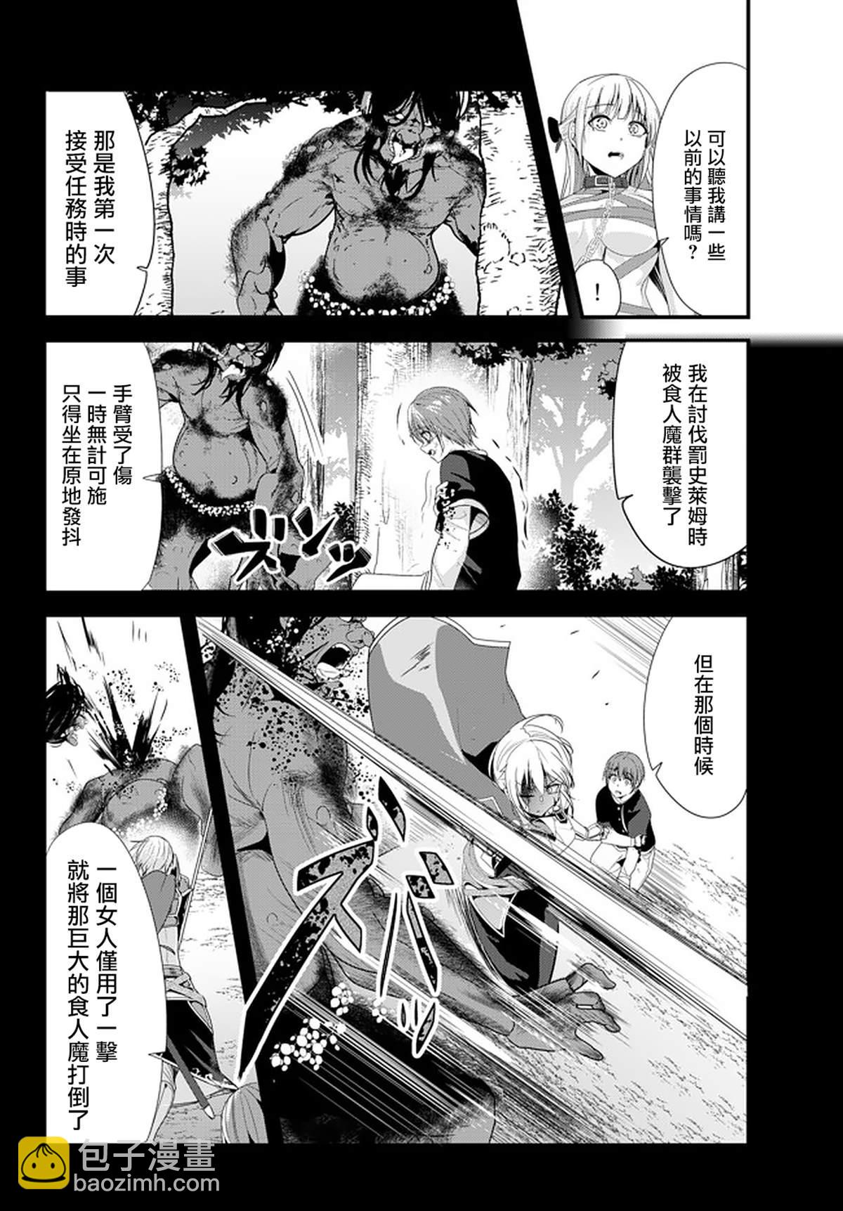 《女汉子骑士也想谈恋爱！》第118话 第2页