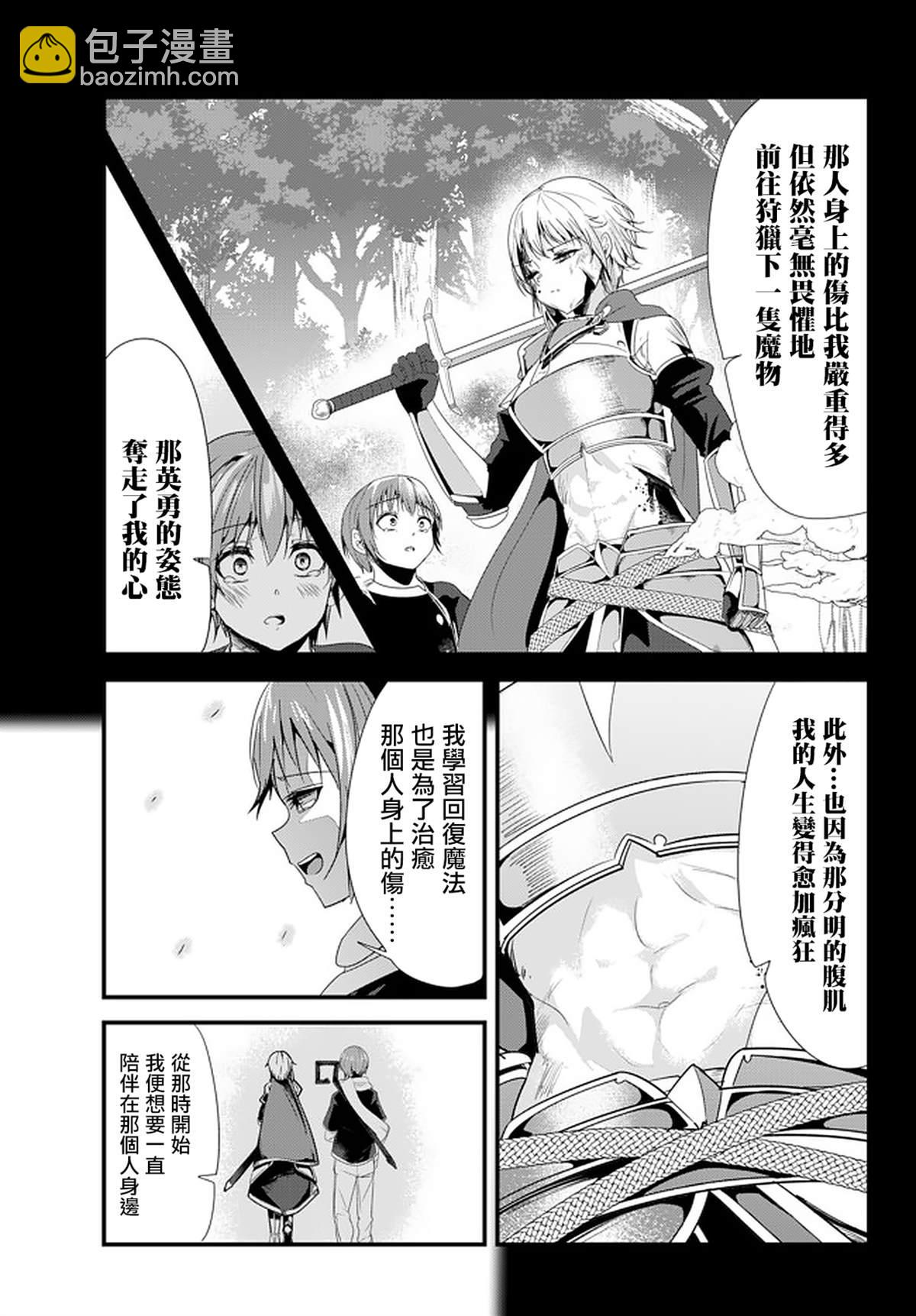 《女汉子骑士也想谈恋爱！》第118话 第3页