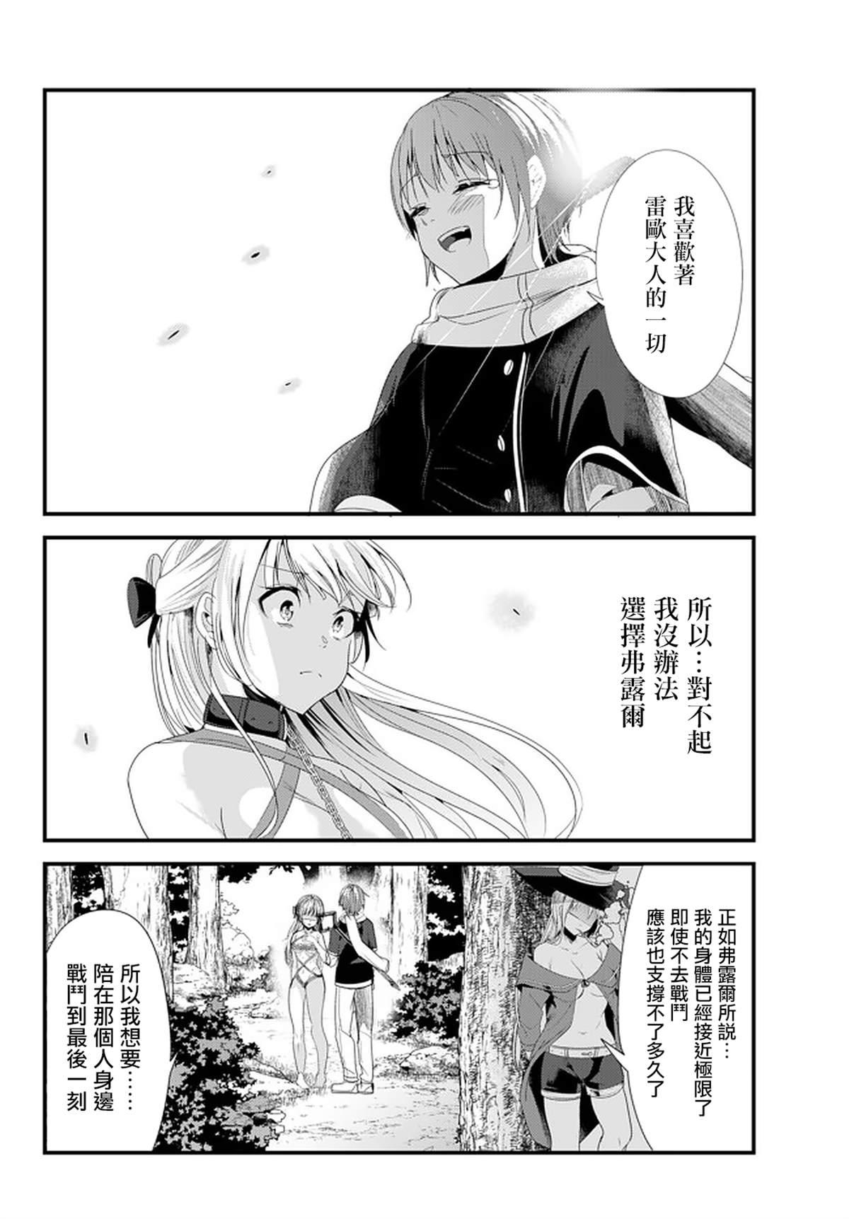 《女汉子骑士也想谈恋爱！》第118话 第4页