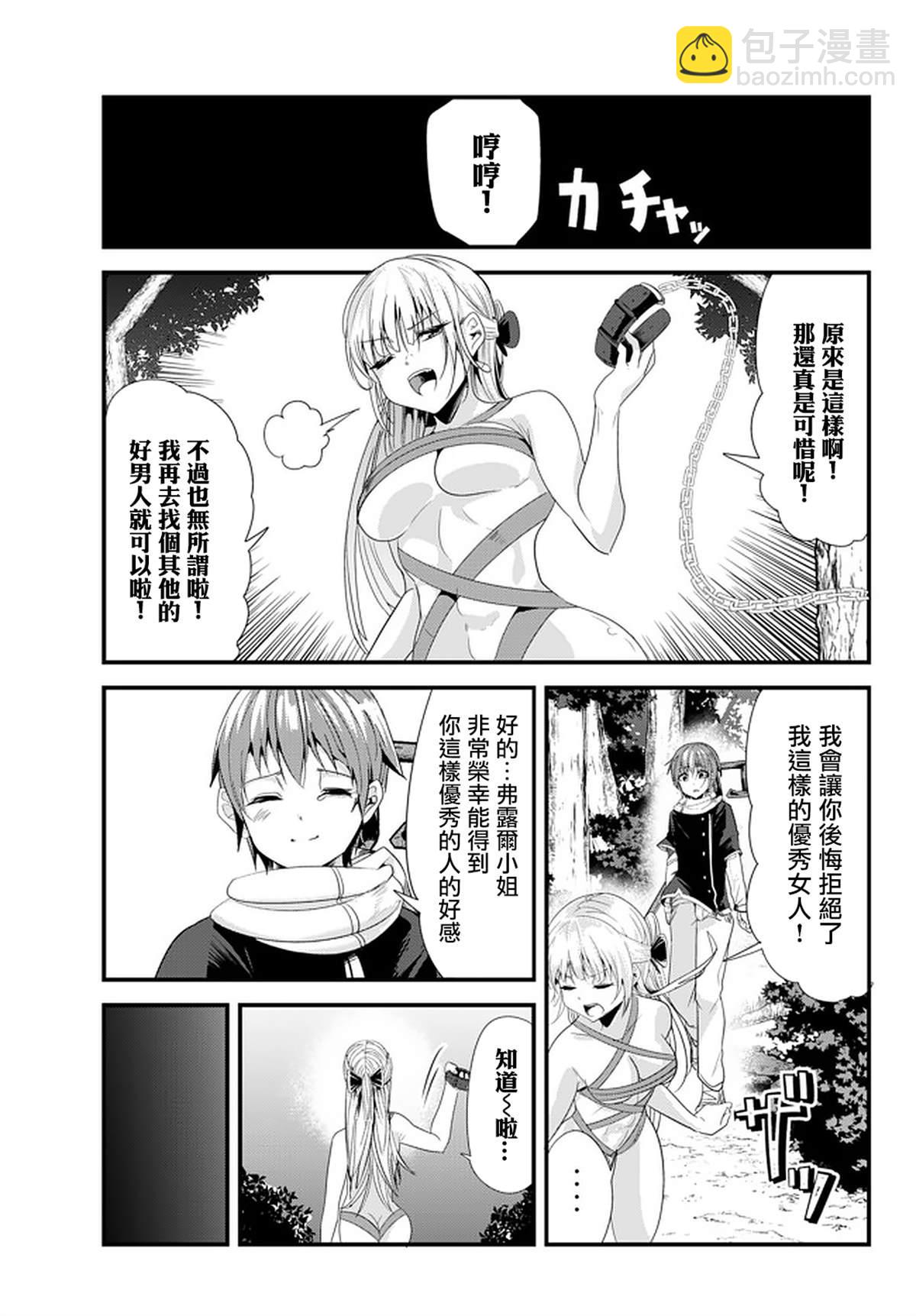 《女汉子骑士也想谈恋爱！》第118话 第5页