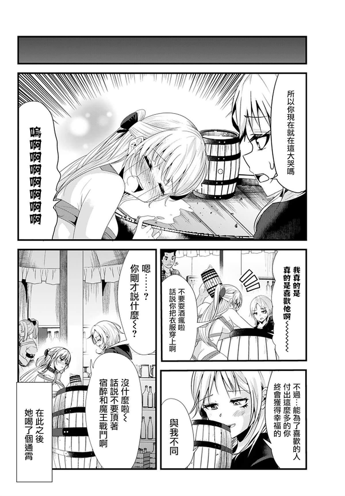 《女汉子骑士也想谈恋爱！》第118话 第6页