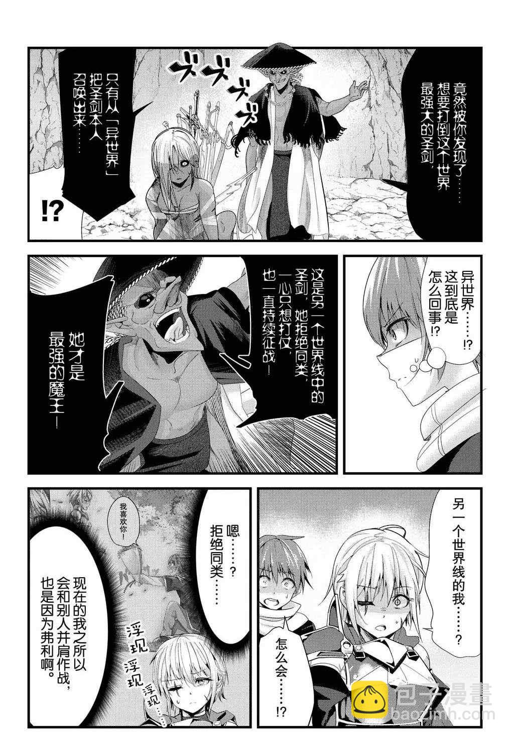 《女汉子骑士也想谈恋爱！》第122话 第2页
