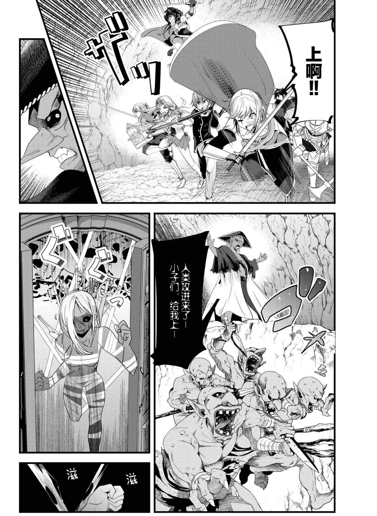 《女汉子骑士也想谈恋爱！》第121话 第2页