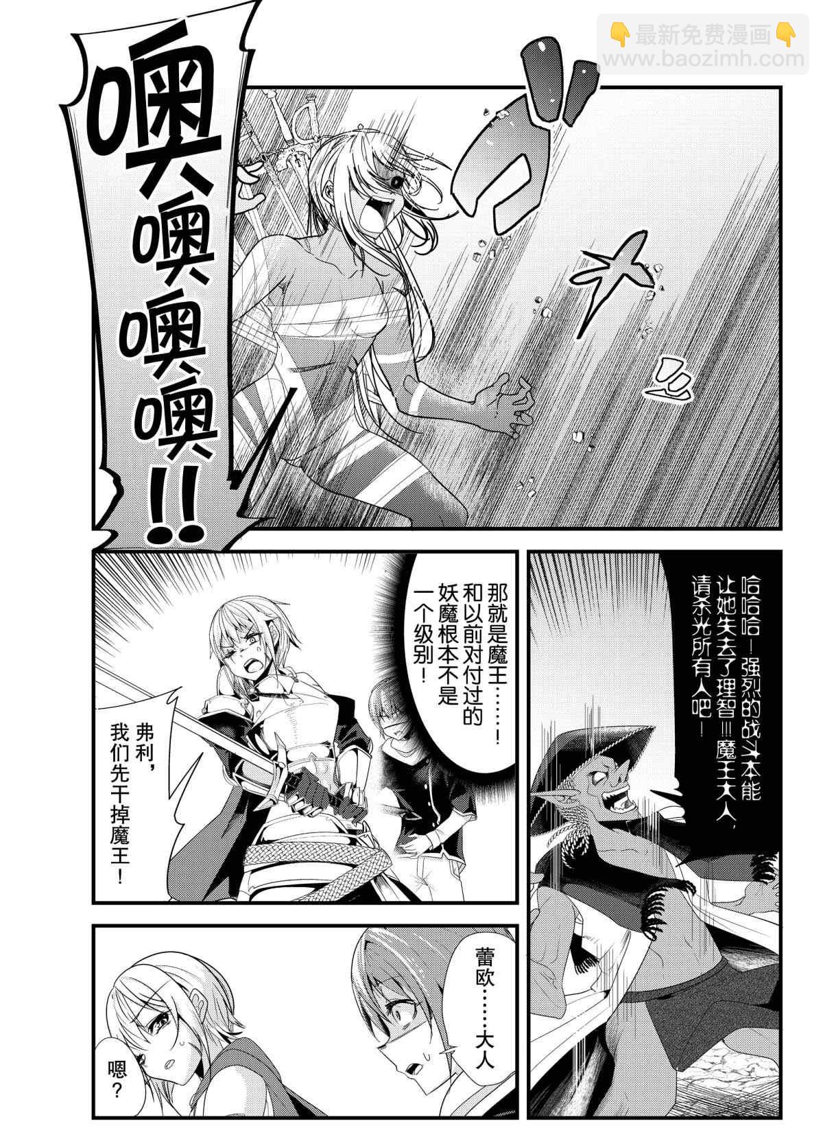 《女汉子骑士也想谈恋爱！》第121话 第3页