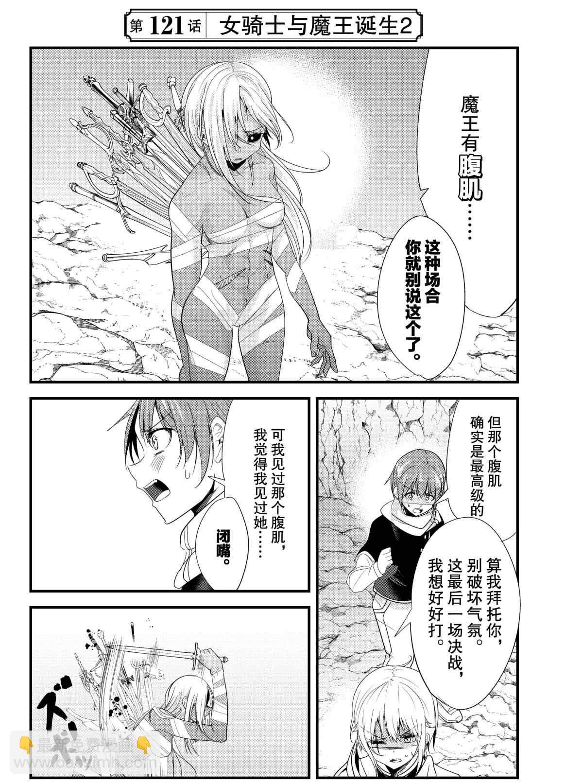 《女汉子骑士也想谈恋爱！》第121话 第4页