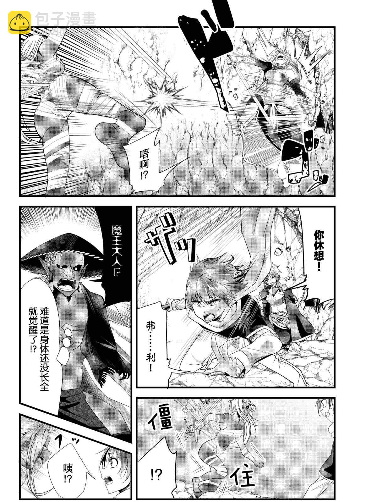 《女汉子骑士也想谈恋爱！》第121话 第6页