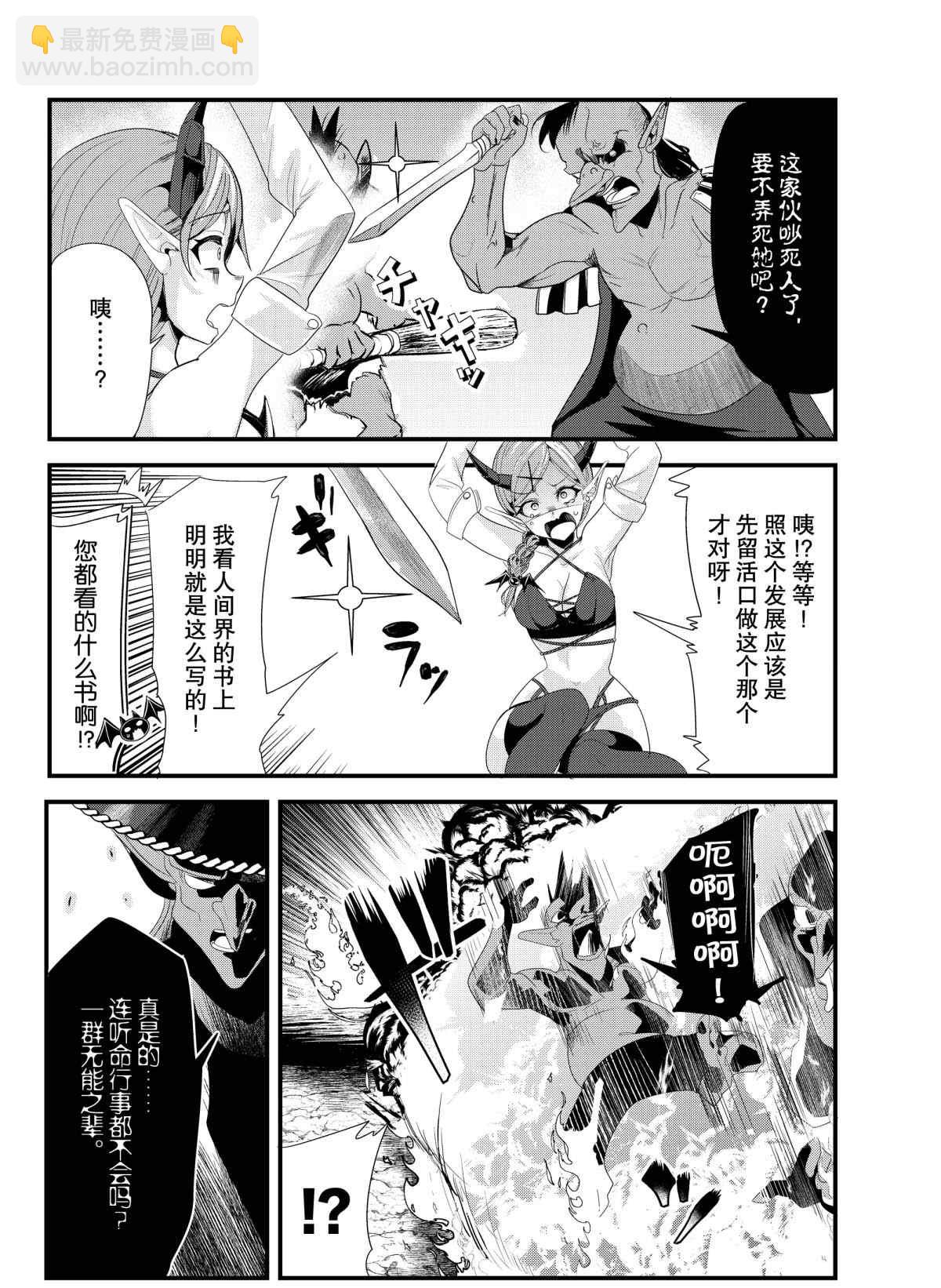 《女汉子骑士也想谈恋爱！》第120话 第2页