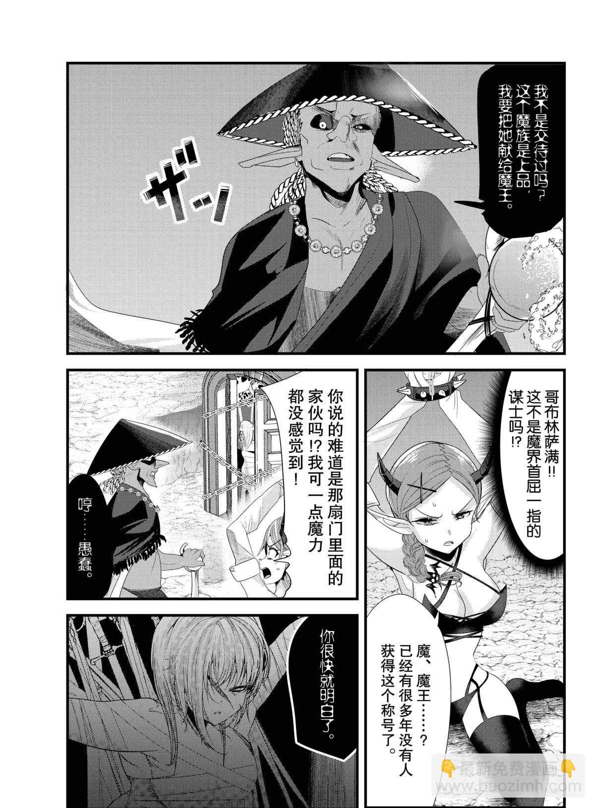 《女汉子骑士也想谈恋爱！》第120话 第3页