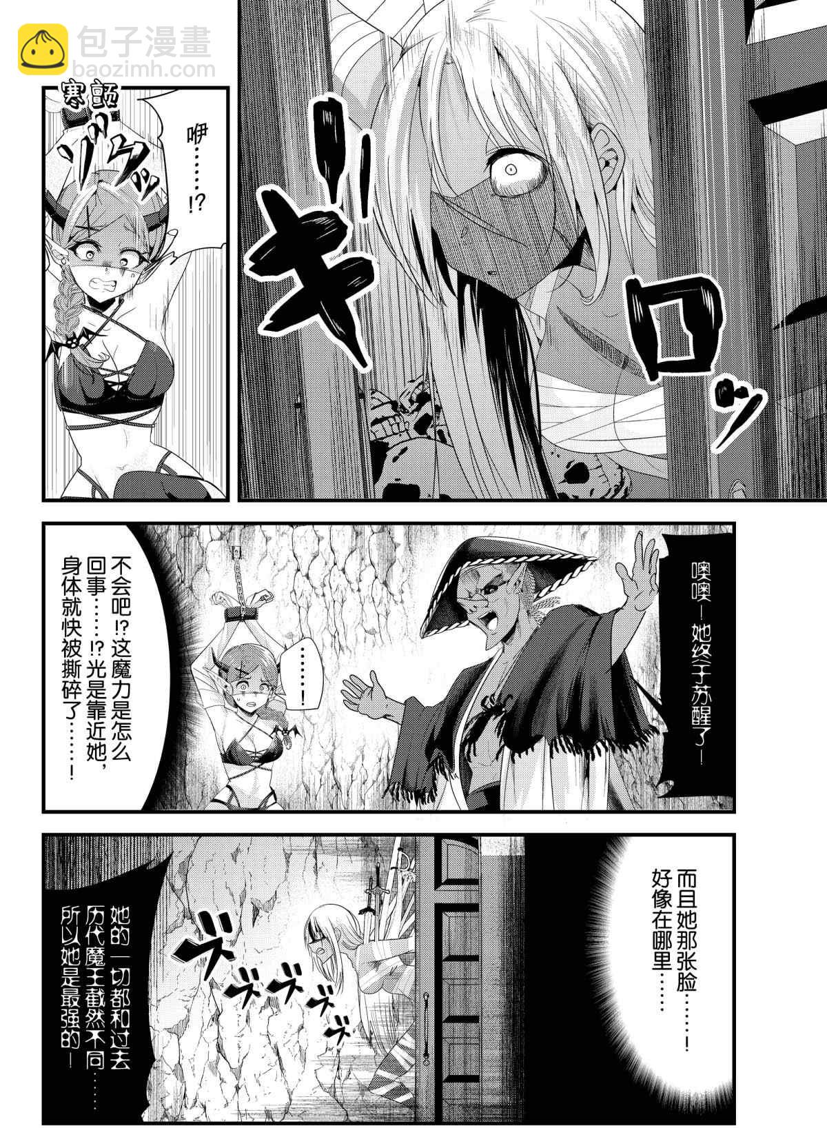 《女汉子骑士也想谈恋爱！》第120话 第4页