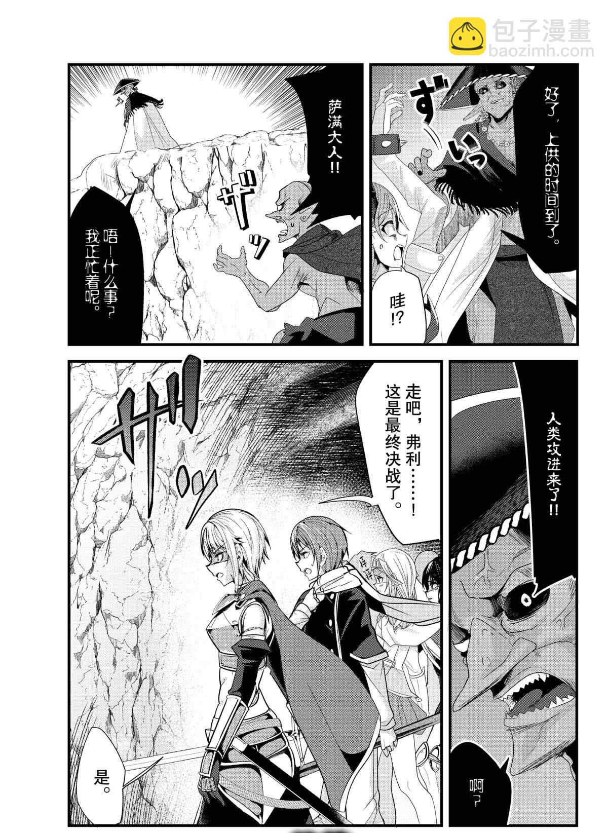 《女汉子骑士也想谈恋爱！》第120话 第5页