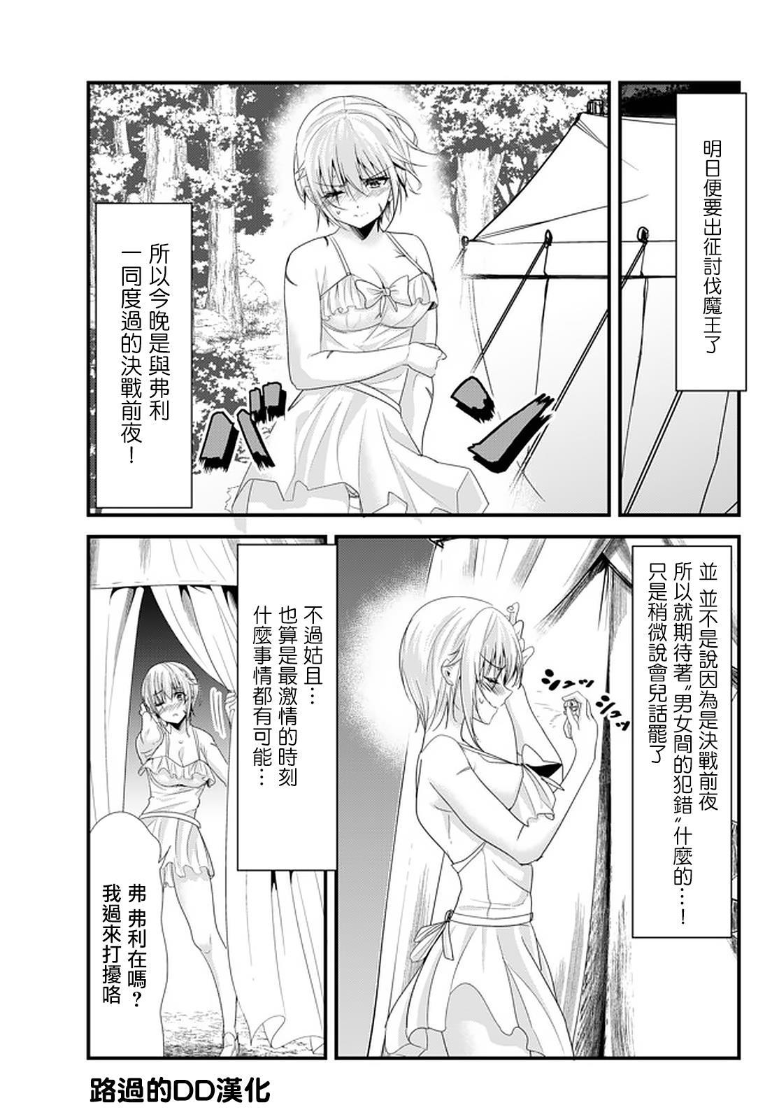 《女汉子骑士也想谈恋爱！》第119话 第1页