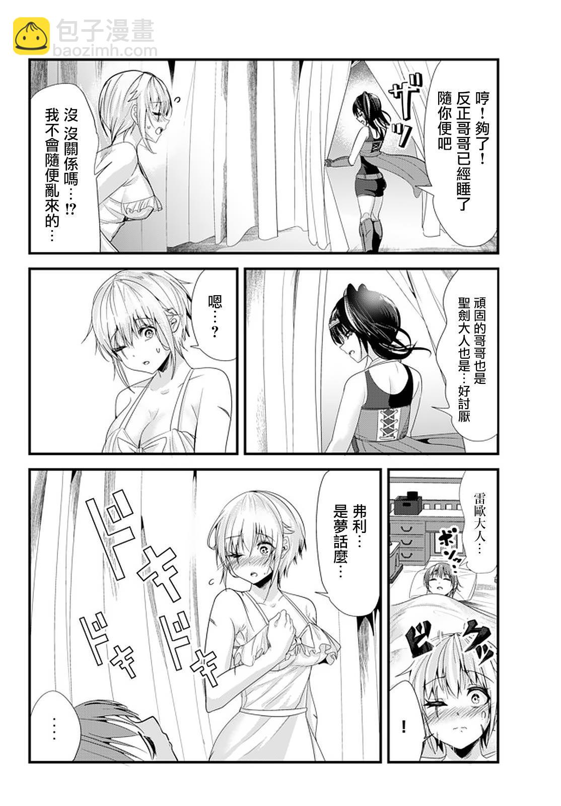 《女汉子骑士也想谈恋爱！》第119话 第4页