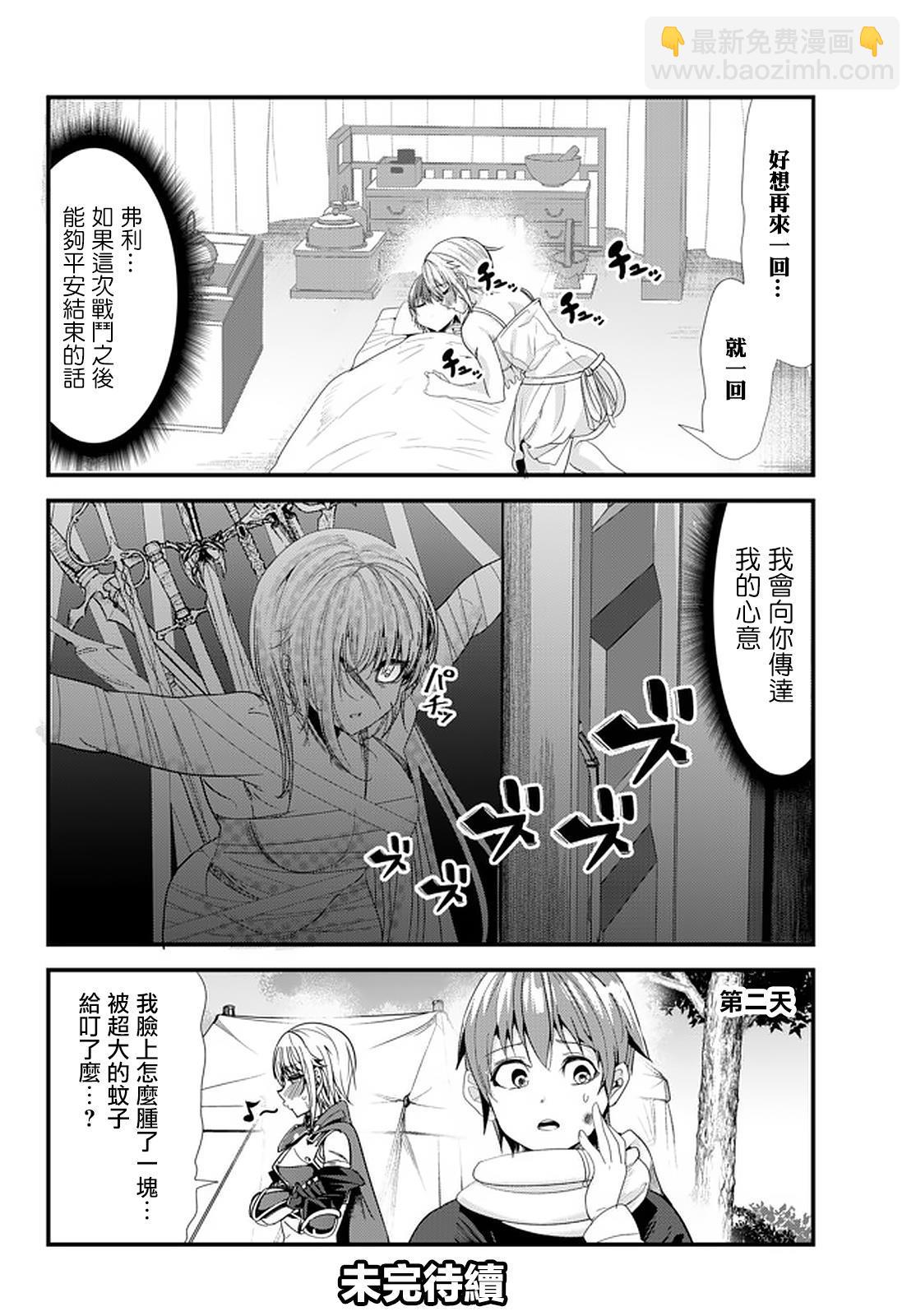 《女汉子骑士也想谈恋爱！》第119话 第6页